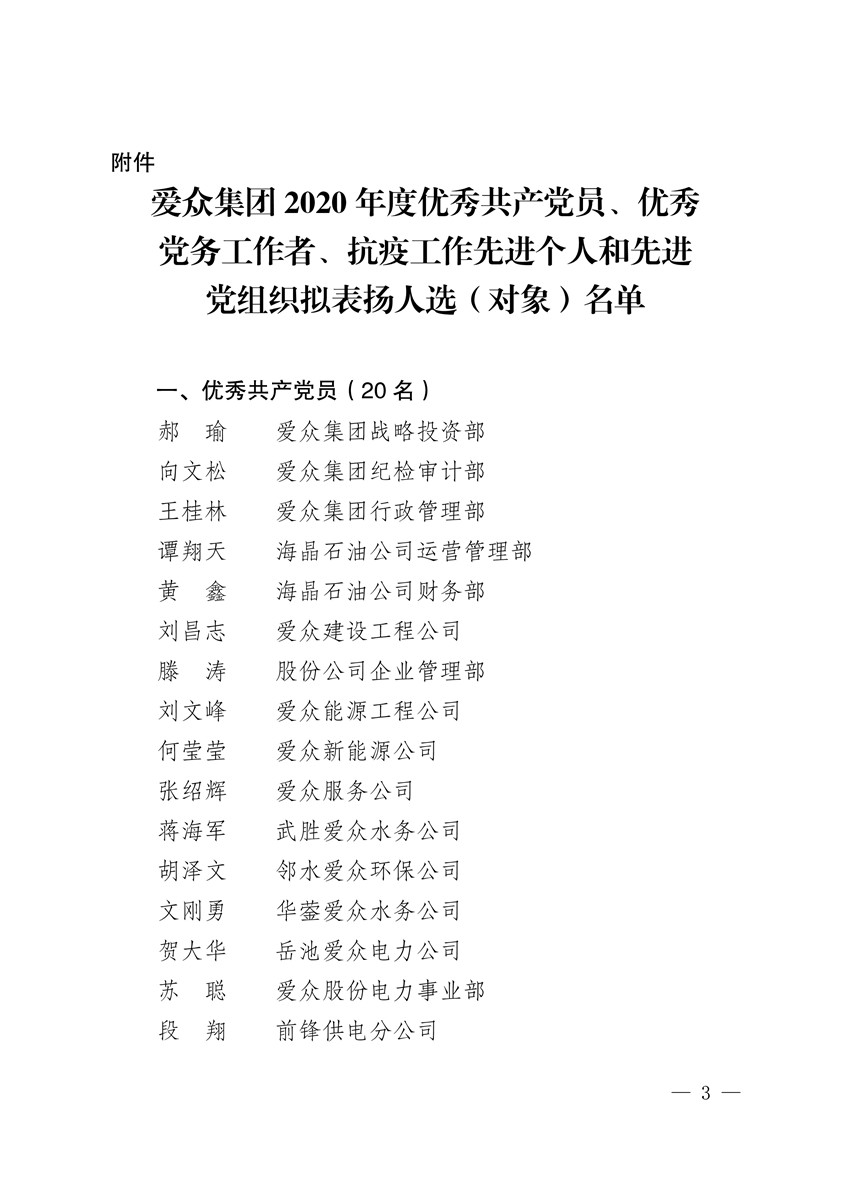 062216152066_0“两优一先”暨抗疫工作先进幼我公示_3