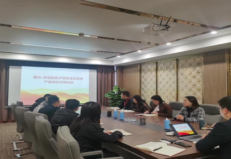 必发集团房产发展必发集团·天空的院子项目全员营销产品知识点培训会 (2)_800-550 必发集团房产发展必发集团·天空的院子项目全员营销产品知识点培训会 (2)_800-550