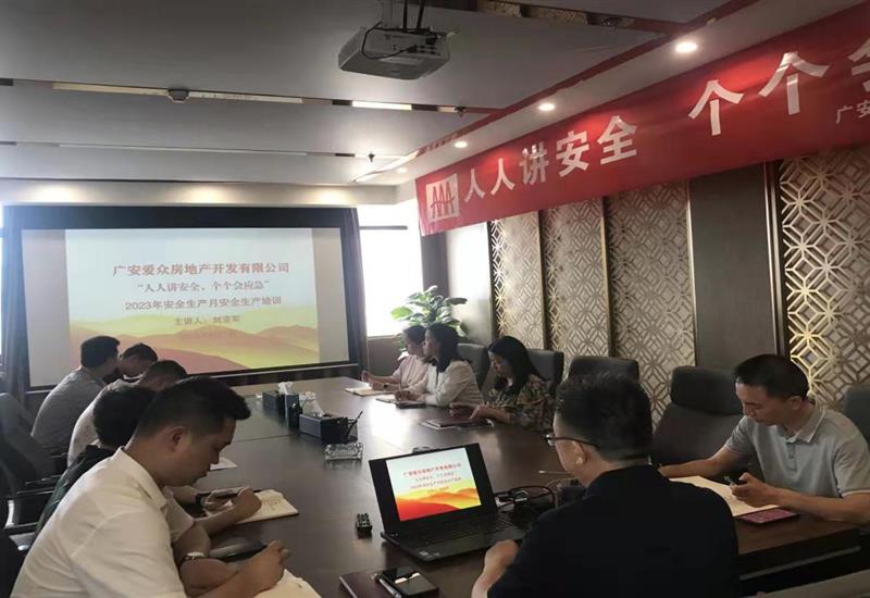 必发集团房产公司发展安全出产专题培训会 (1)_800-550